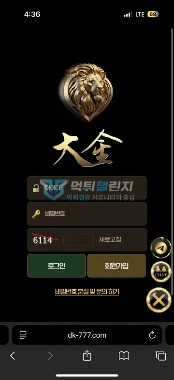 대금 먹튀 증거 - 로그인 화면 - 대금 사이트 아이디·비밀번호 입력창