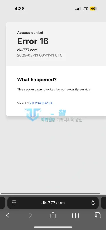 대금 먹튀 증거 - 접속 차단 화면 - Access denied, 보안 서비스 차단 안내