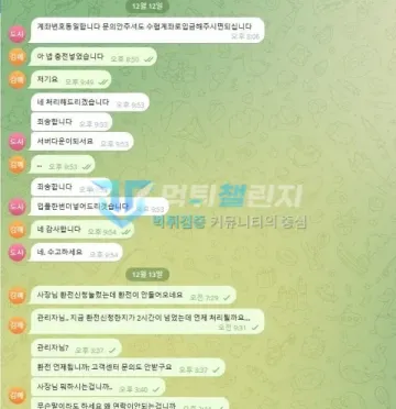 도라에몽 먹튀 증거 - 텔레그램 대화 - 12월 12일 입금 처리 요청