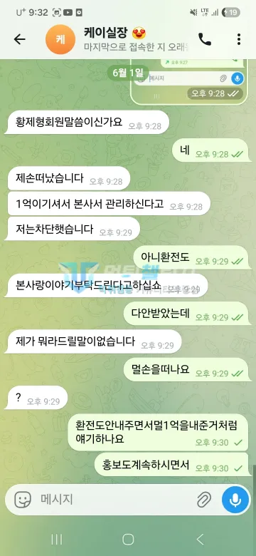 도브 먹튀 증거 - 텔레그램 대화 - 본사 관리 이유로 환전 거부