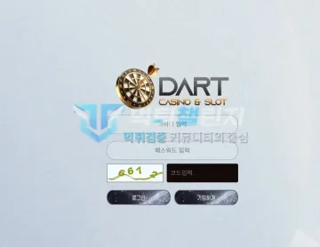 다트 먹튀 증거 - 로그인 화면 - 다트 카지노 슬롯 접속 페이지