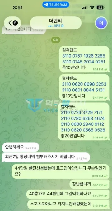더벤티 먹튀 증거 - 텔레그램 고객센터 대화 - 상품권 충전 후 7일 통장내역 요구, 44만원 환전 문의