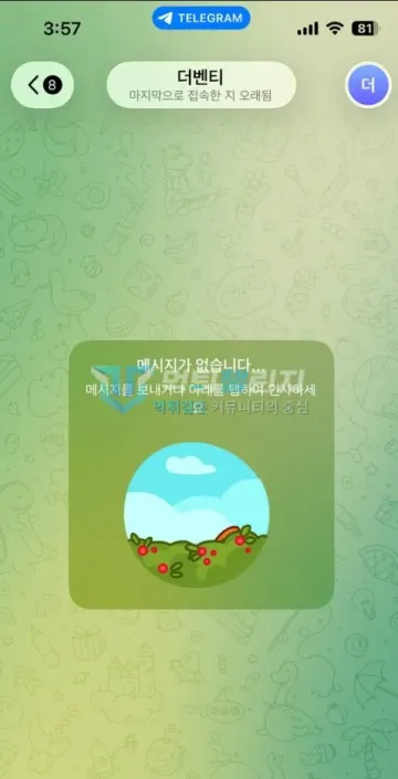 더벤티 먹튀 증거 - 텔레그램 대화방 - 대화 내용이 모두 지워진 화면