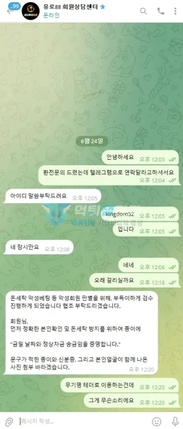 유로88 먹튀 증거 - 텔레그램 대화 - 본인확인과 서류 요구