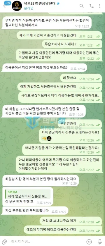 유로88 먹튀 증거 - 텔레그램 대화 - 신분증 인증 요구에 항의