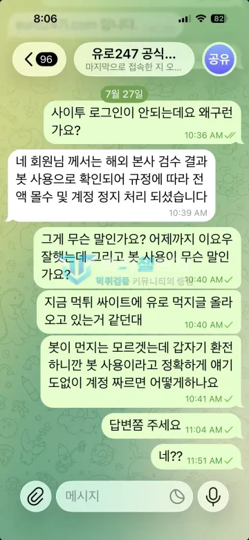 유로247 먹튀 증거 - 텔레그램 고객센터 대화 - 봇 사용 이유로 몰수 통보