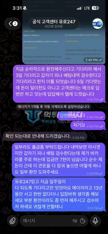 유로247 먹튀 증거 - 텔레그램 고객센터 대화 - 일부 환전 요청