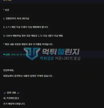 알로하 먹튀 증거 - 고객센터 답변 - 첫환전 조건과 리셋 안내