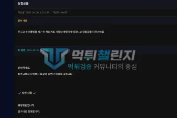 알로하 먹튀 증거 - 고객센터 답변 - 당첨금 요구에 규정위반 통보