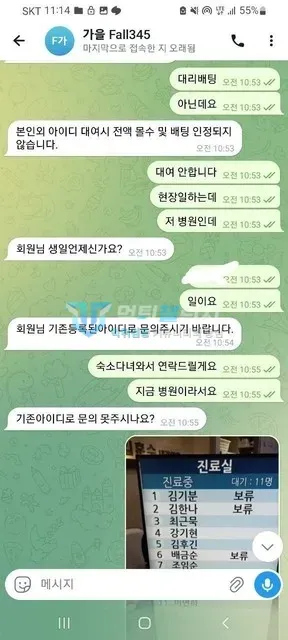 가을 먹튀 증거 - 텔레그램 대화 - 대리배팅 부인과 본인확인 요구