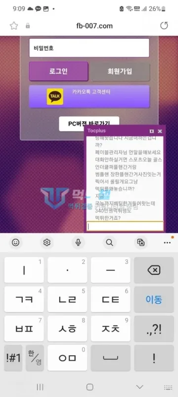 페이블 먹튀 증거 - 고객센터 채팅창 - 340만원 먹튀 항의 입력