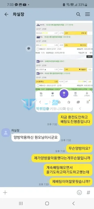 페이블 먹튀 증거 - 카카오톡 대화 - 양방 악용 회원 지목