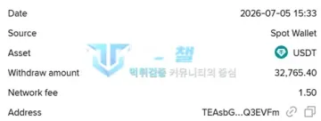 팩트 먹튀 증거 - USDT 출금내역 - 32,765 USDT 출금
