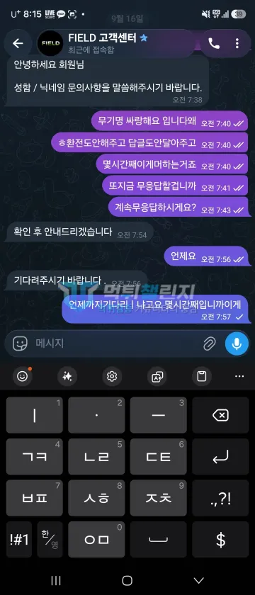 필드 먹튀 증거 - 텔레그램 고객센터 대화 - 환전 지연 무응답 항의