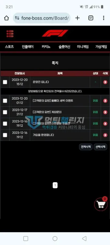 f1 먹튀 증거 - 쪽지함 - 양방배팅 확인 전액몰수 안내