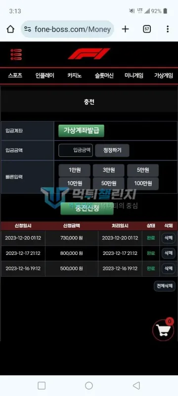 f1 먹튀 증거 - 충전 내역 - 12월 16~20일 충전 3건 완료