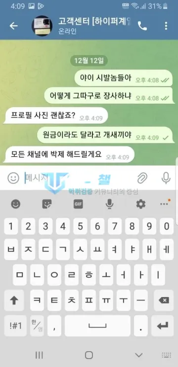 페라리 먹튀 증거 - 텔레그램 대화 - 항의 후 모든 채널에 박제 답변