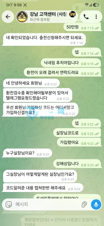 강남 먹튀 증거 - 텔레그램 대화 - 환전 지연, 가입코드 질문