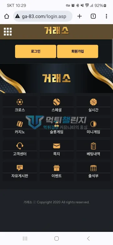 거래소 먹튀 증거 - 사이트 메인 화면 - 로그인과 회원가입 버튼