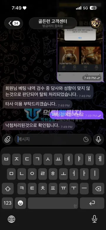 골든런 먹튀 증거 - 텔레그램 대화 - 낙첨처리된 것으로 확인 답변