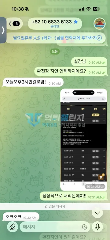 골든스타 먹튀 증거 - 텔레그램 대화 - 환전 지연 언제까지 문의