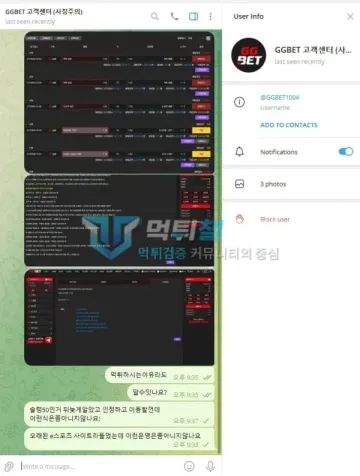 지지벳 먹튀 증거 - 텔레그램 대화 - 먹튀 사유 따져 묻는 항의