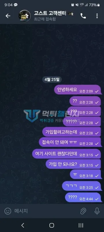 고스트 먹튀 증거 - 텔레그램 고객센터 대화 - 가입 문의 무응답