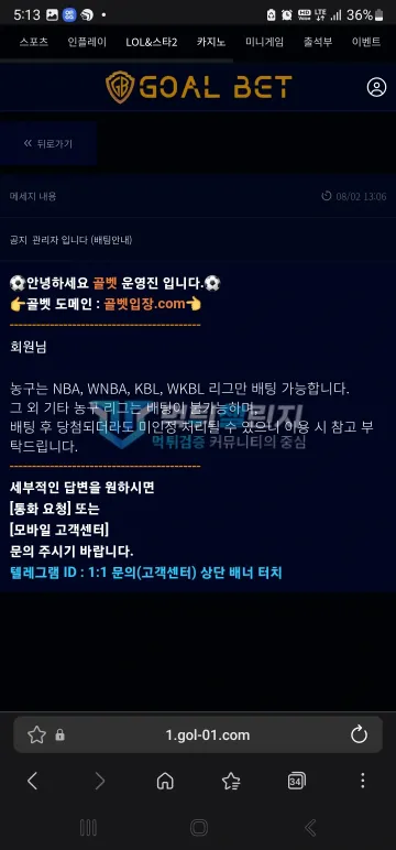 골벳 먹튀 증거 - 쪽지 공지 - 농구 일부 리그만 배팅 가능 안내