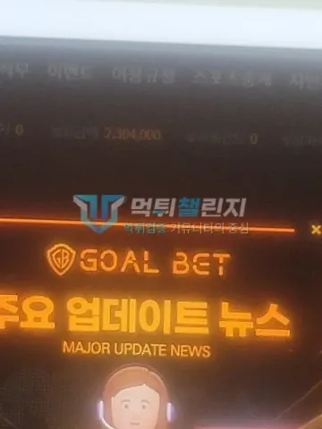 골벳 먹튀 증거 - 사이트 화면 - 보유금액 230만원과 업데이트 팝업