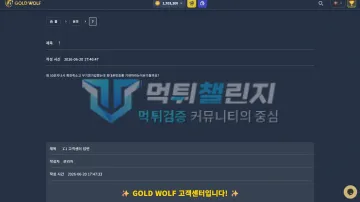 골드울프 먹튀 증거 - 1:1 문의 - 번호 기재 요구에 항의 문의