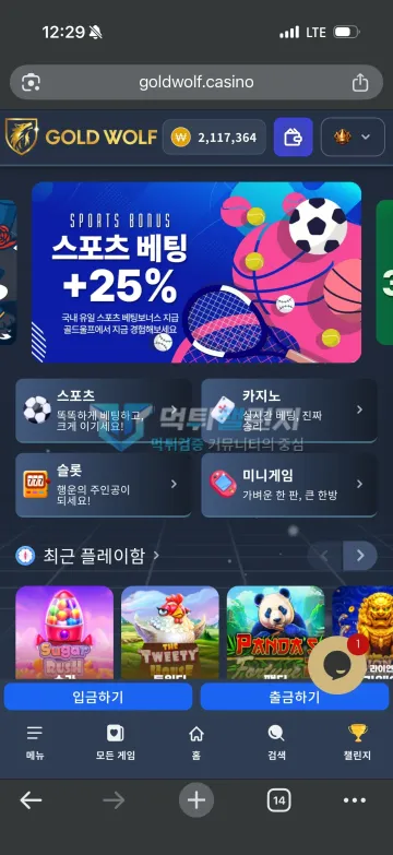 골드울프 먹튀 증거 - 사이트 메인 - 보유 211만원 표시 화면