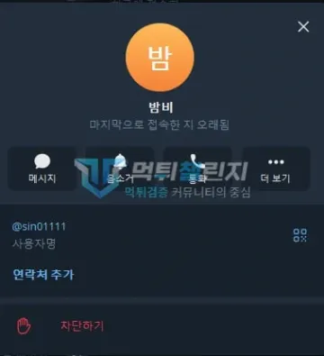 굿데이 먹튀 증거 - 텔레그램 프로필 - 운영진 계정 프로필 화면