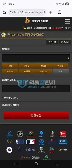 가로등 먹튀 증거 - 환전신청 화면 - 보유 922만원 입력창