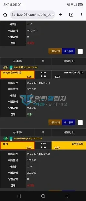 가로등 먹튀 증거 - 배팅내역 - 바카라 560회차 97.5만원 적중