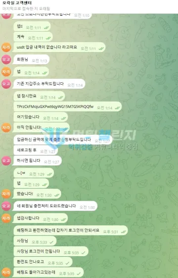 오락실 먹튀 증거 - 텔레그램 고객센터 대화 - USDT 입금 확인 후 충전처리 안내