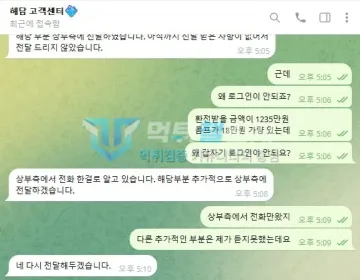 해담 먹튀 증거 - 텔레그램 대화 - 로그인 불가와 상부 전달 답변