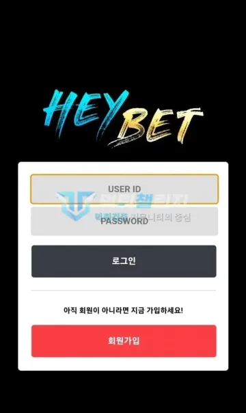 헤이벳 먹튀 증거 - 로그인 화면 - HEYBET 사용자 로그인 창