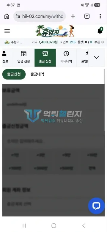 휴양지 먹튀 증거 - 출금신청 화면 - 보유 140만원 입력창