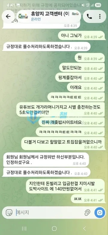 휴양지 먹튀 증거 - 텔레그램 대화 - 규정 위반 몰수 처리 통보