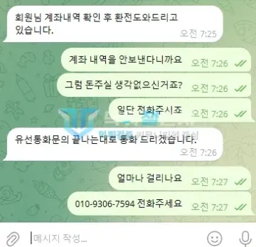 하이네켄 먹튀 증거 - 텔레그램 대화 - 내역 미제출 시 환전 보류