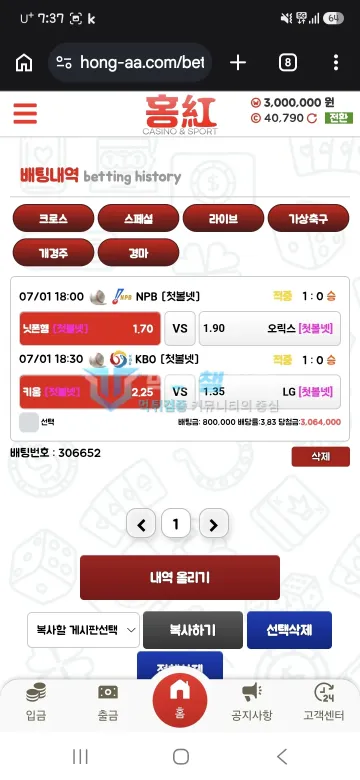 홍카지노 먹튀 증거 - 배팅내역 - 2폴 80만원 적중 306만원