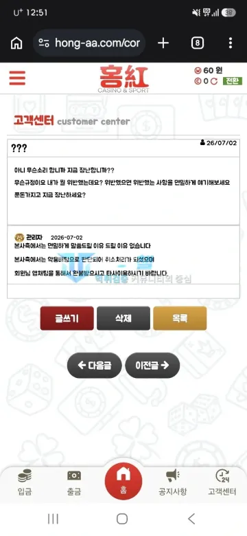 홍카지노 먹튀 증거 - 고객센터 문의 - 악용배팅 취소처리 답변