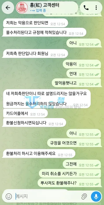 홍카지노 먹튀 증거 - 텔레그램 대화 - 악용 판단 몰수 규정 안내