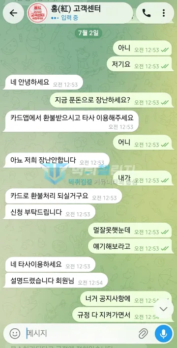 홍카지노 먹튀 증거 - 텔레그램 대화 - 카드앱 환불 후 타사이용 안내