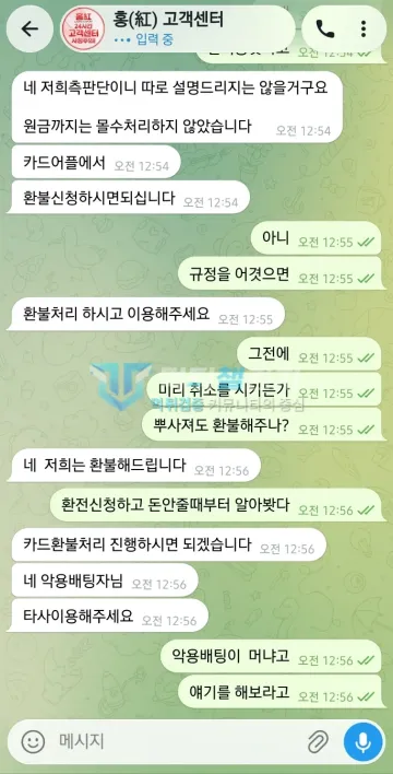 홍카지노 먹튀 증거 - 텔레그램 대화 - 악용배팅자 환불 후 타사 이용