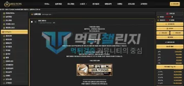 힐튼 먹튀 증거 - 쪽지함 - 텔레그램 안내 쪽지