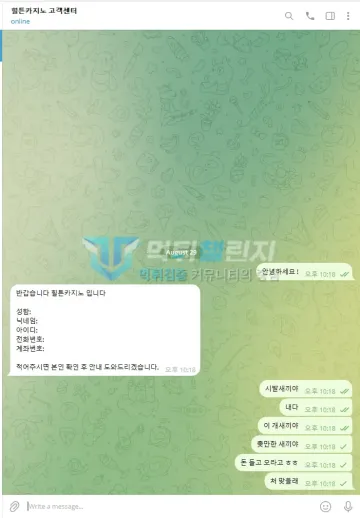 힐튼 먹튀 증거 - 텔레그램 대화 - 본인확인 양식 재안내 후 항의