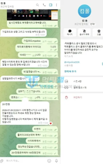 IBW 먹튀 증거 - 텔레그램 대화 - 가입코드 확인 후 201만원 안내