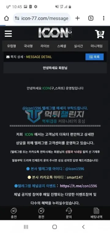 아이콘,icon 먹튀 증거 - 사이트 쪽지 - 텔레그램 고객센터 연락 안내