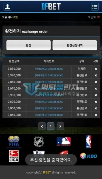 이프벳 먹튀 증거 - 환전신청내역 - 388만원 처리중 외 완료 7건